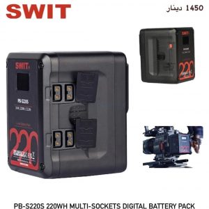 PB-S220S 220WH MULTI-SOCKETS DIGITAL BATTERY PACK