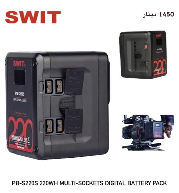 PB-S220S 220WH MULTI-SOCKETS DIGITAL BATTERY PACK