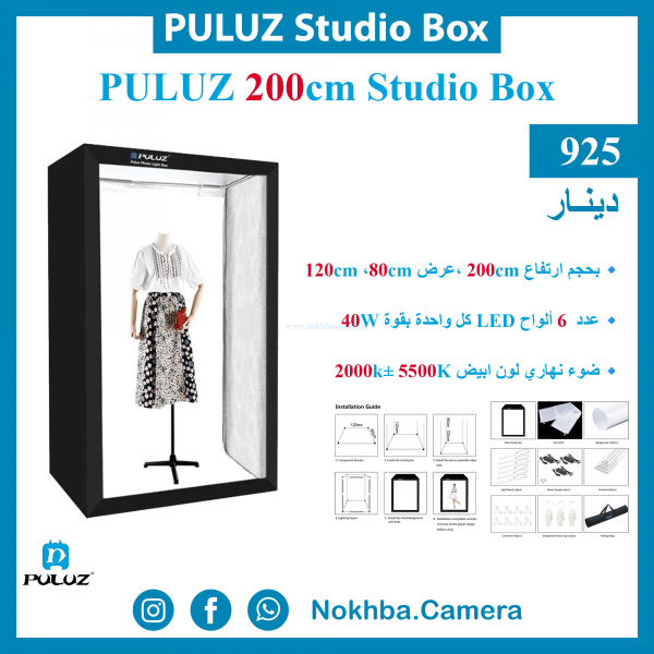 PULUZ 200cm Studio Box